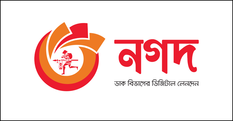 Nagad to disburse allowances of govt's employment generation programme - Vimarsana News