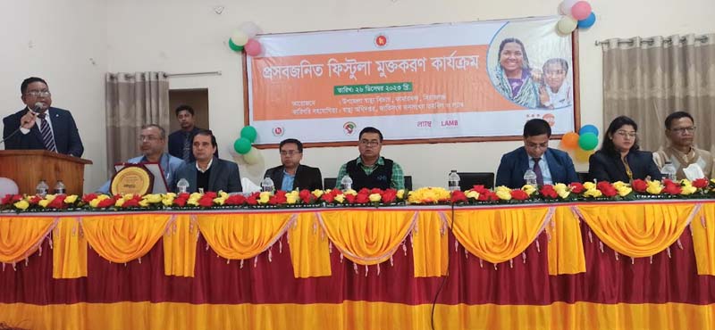 Kamarkhand Upazila of Sirajganj declared free from Obstetric Fistula