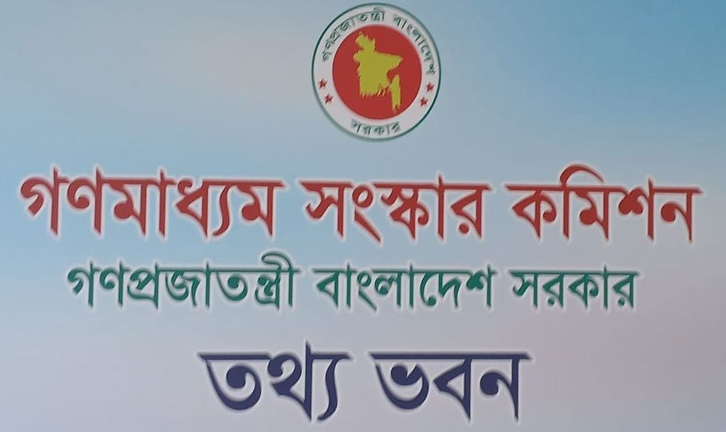 Reforms in media crucial to build new Bangladesh: journalists