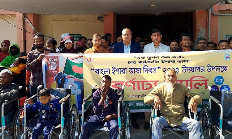 Bangal sign language day observed