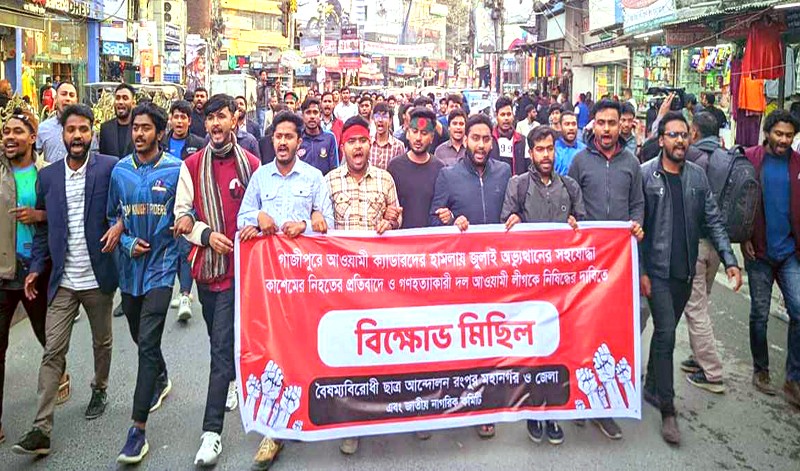 Ban on Awami League demanded in Rangpur