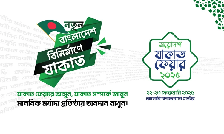 Two-day Zakat Fair begins in city Saturday 