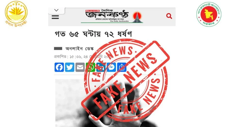 CA Press Wing Facts says Janakantha report claiming 72 rapes in last 65 hours fake 