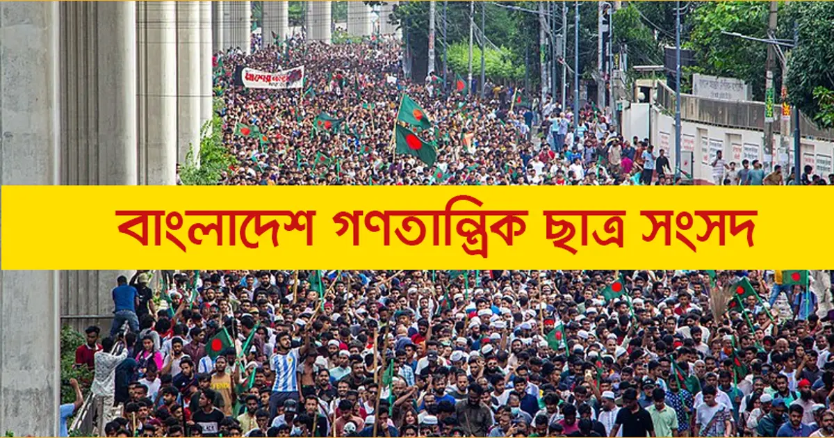 New student’s body 'Bangladesh Gonotantrik Chhatra Sangsad' floated