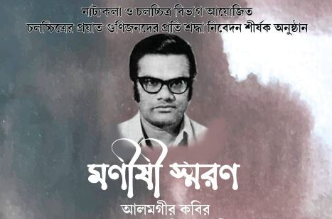 Program going on at Shilpakala Academy recalling film scholars 