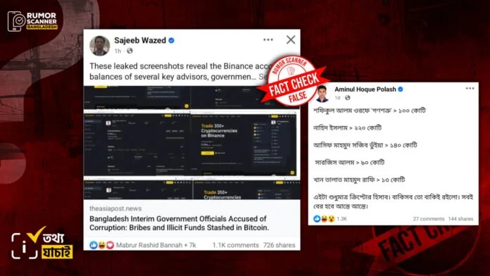 Binance accounts' screenshots of advisers, press secretary are fake: Rumor Scanner 