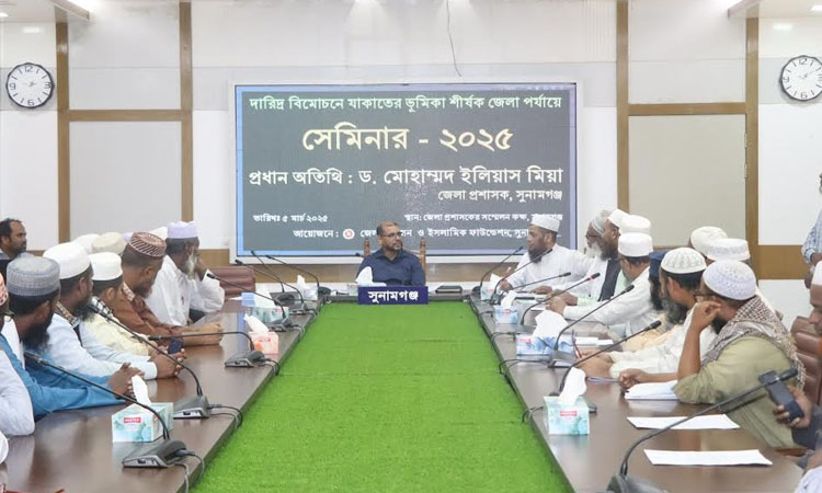 Seminar on Zakat held in Sunamganj