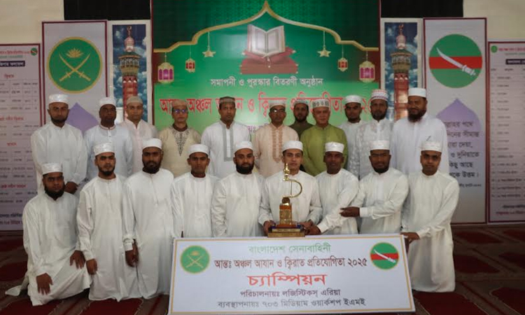 Inter-regional Azan, Qirat Competition-2025 held at Dhaka Cantonment 