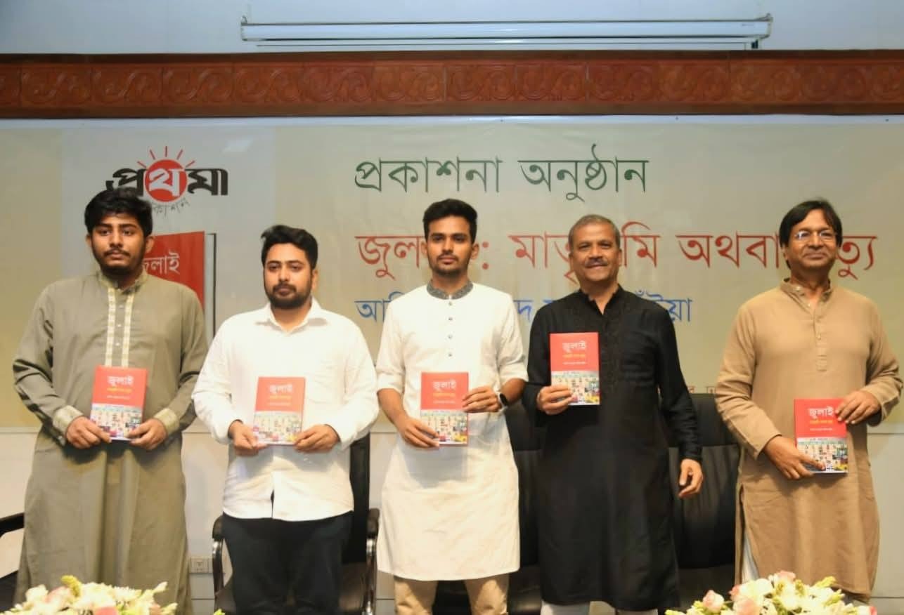 Adviser Asif's new book 'July: Martibhumi Othaba Mrittu' unveiled