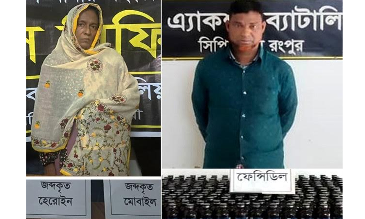 2 held with heroin, phensedyl in Nilphamari, Lalmonirhat