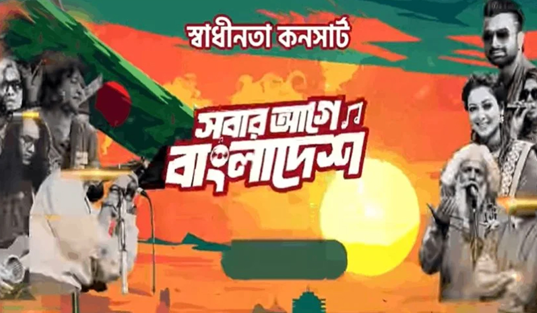 Swadhinata concert postponed in protest of Gaza killings