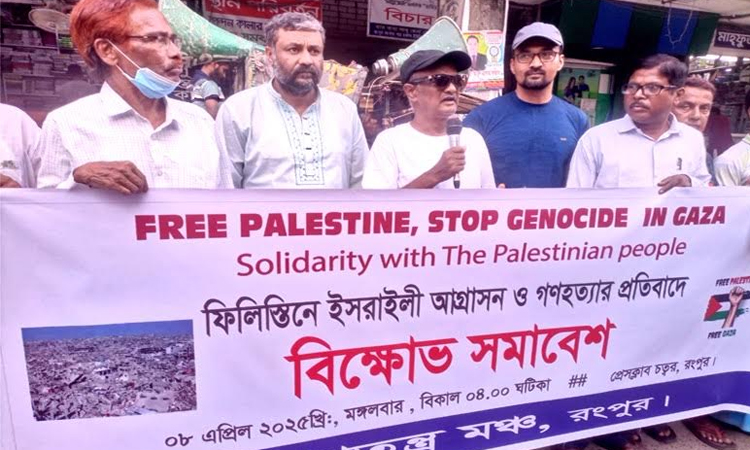 Rangpur Ganatantra Manch protests Israeli genocide  