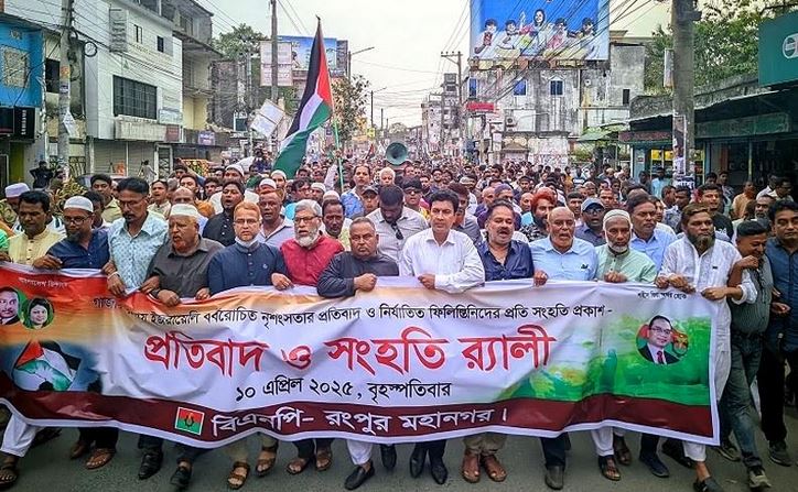 Rangpur Metropolitan BNP protests against Israeli aggression