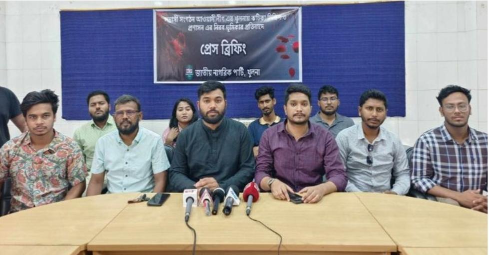 Khulna NCP demands arrest of participants in AL rally