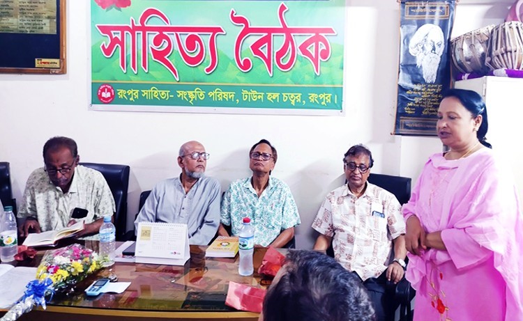Rangpur Sahitya-Sangskriti Parishad held its 1209th literary meeting