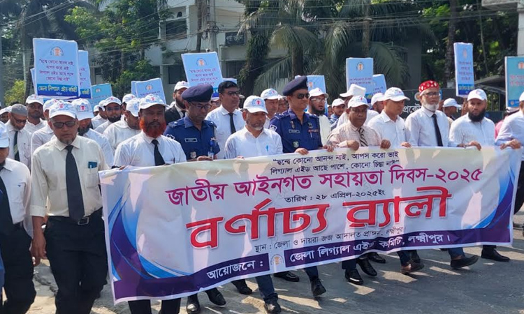 National Legal Aid Day observed in Lakshmipur
