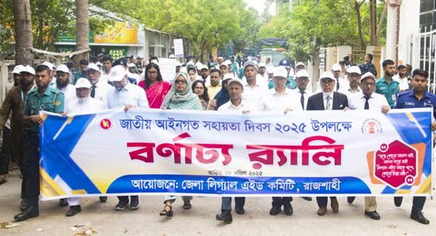 Legal aid for poor and distressed litigants emphasized in Rajshahi