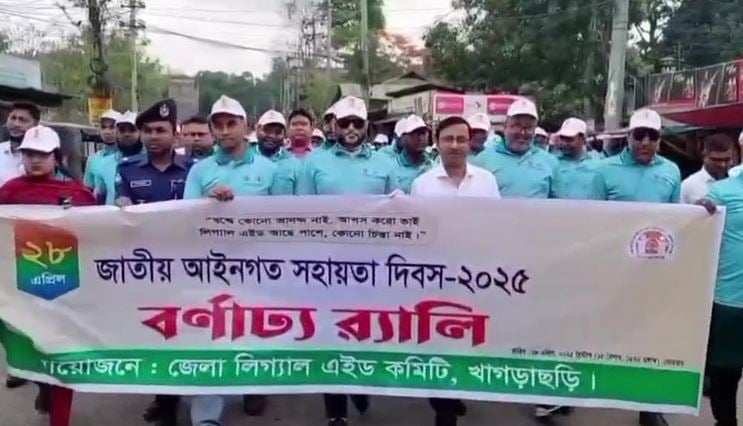 National Legal Aid Day observed in Khagrachari