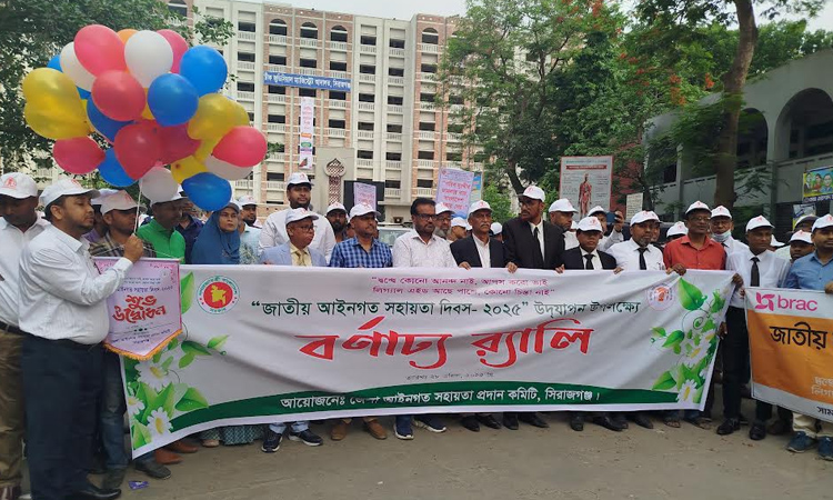 National Legal Aid Day observed in Sirajganj
