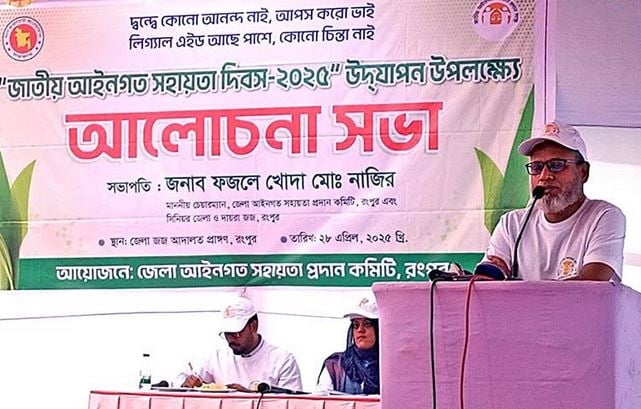 National Legal Aid Day celebrated in Rangpur