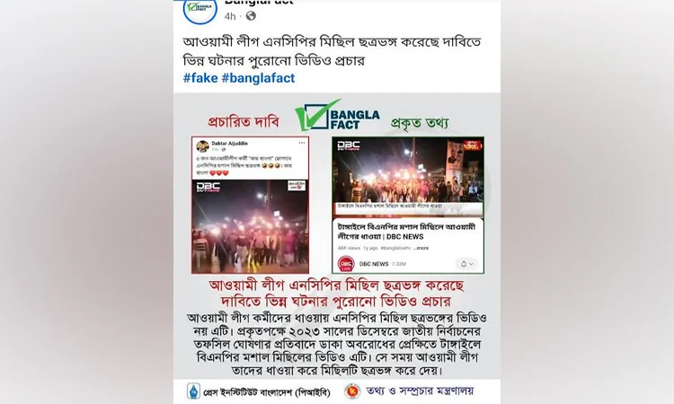 Old video misused to spread false claims about NCP rally: BanglaFact