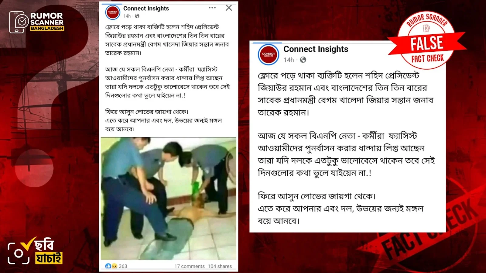 Photo of different incidents in China falsified as image of Tarique Rahman:  Rumor Scanner