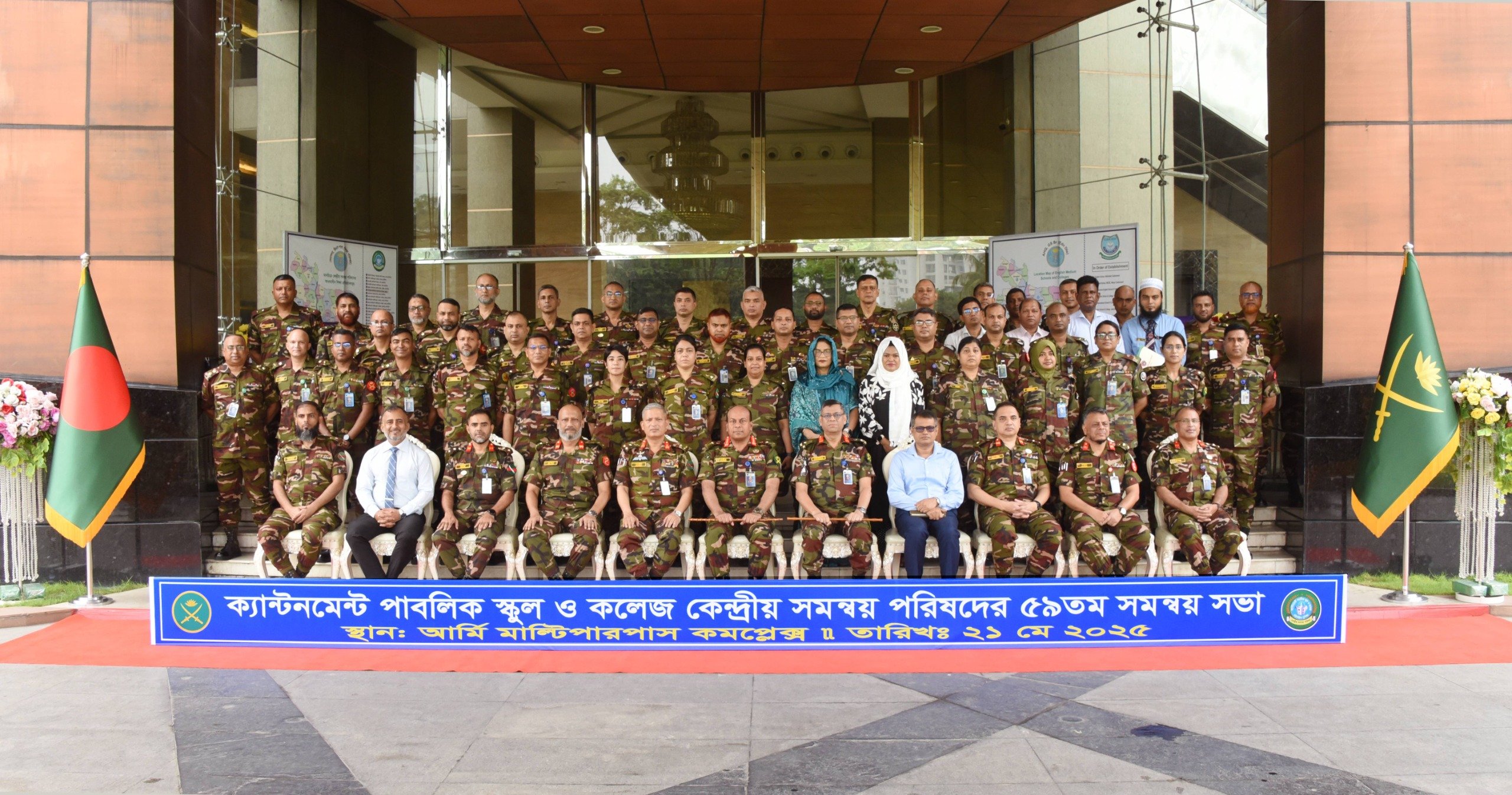 Central coordination council meeting held for Army-run educational institutions