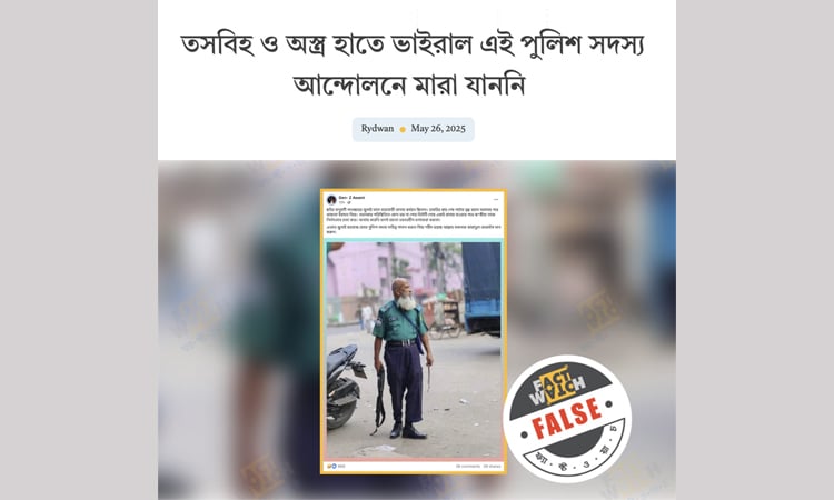 Fact Watch refutes claim of police member Jashim's death during uprising