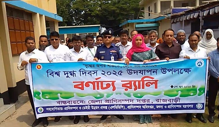 World Milk Day observed in Rajbari
