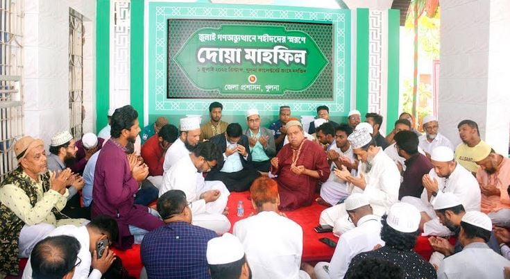 Doa mahfil in memory of July uprising martyrs held in Khulna