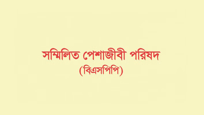 Sammilito Peshajibi Parishad mourns death of Prof Mahmuda Begum
