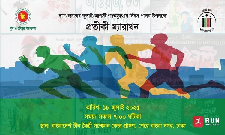 Symbolic marathon with participation of family members of July injured, martyrs tomorrow 