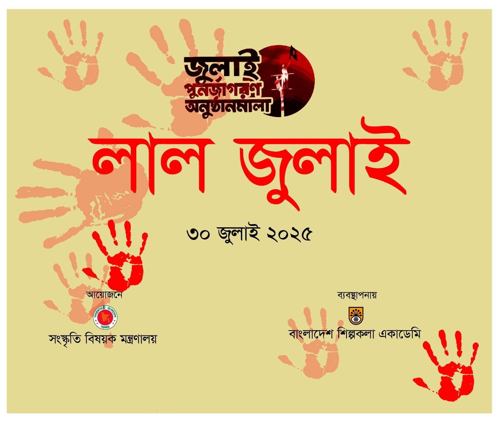 Red July programme to be inaugurated tomorrow at Shilpakala Academy