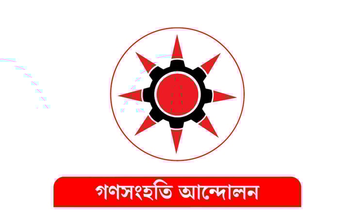 Ganasanghati Andolan to hold rally at Shaheed Minar tomorrow