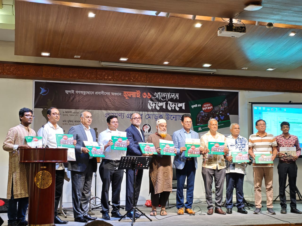Books documenting diaspora’s role in July Uprising unveiled