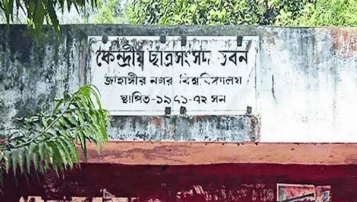 JUCSU Election: 328 nomination papers collected in two days