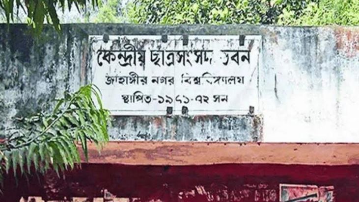 JU declares separate residential zones for male, female students ahead of  JUCSU polls | News