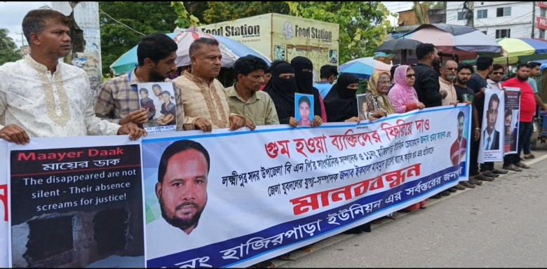 Victims of enforced disappearances  demand justice in Lakshmipur