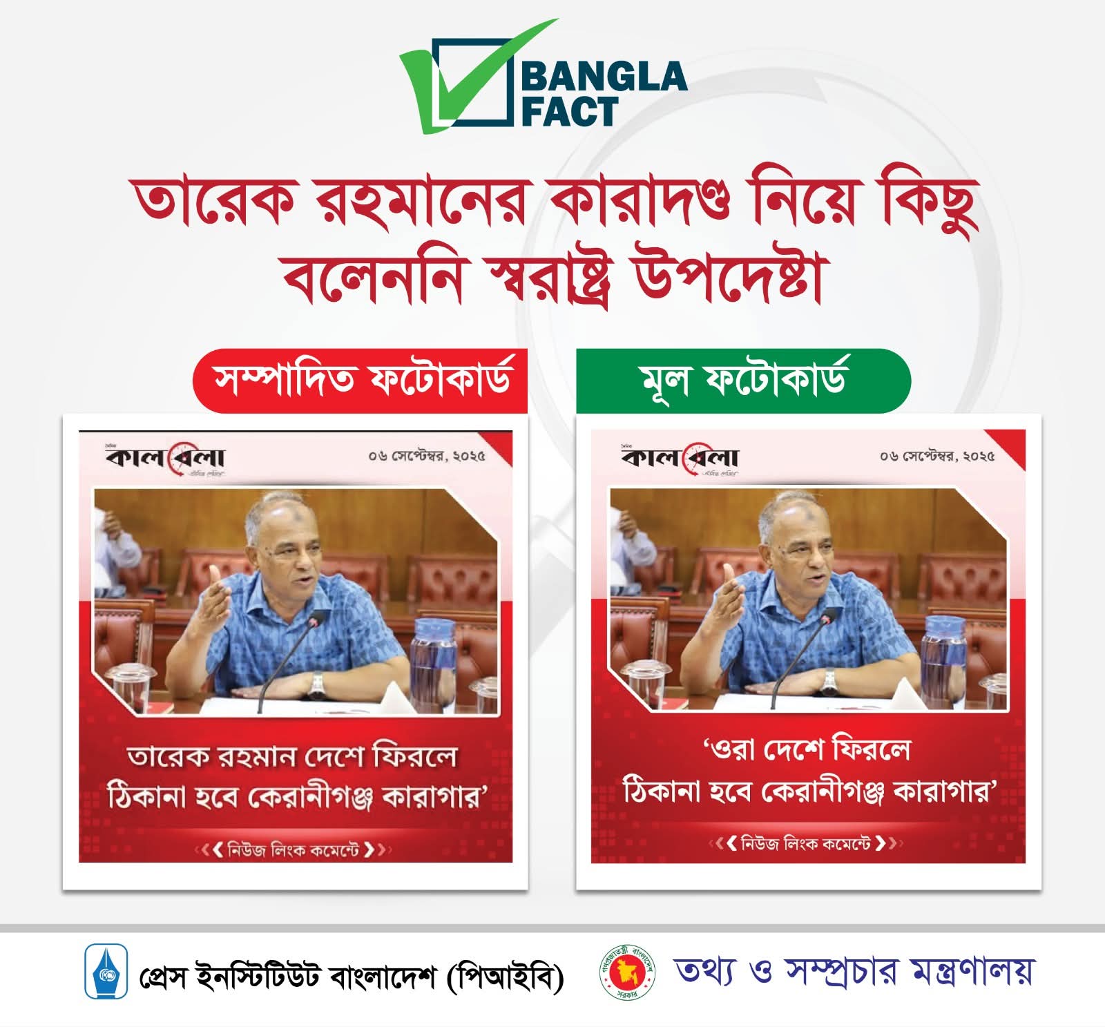 BanglaFact detects fake photocard on Jahangir Alam's comments