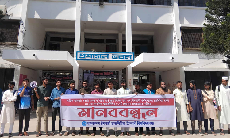 IU Chhatra Shibir demands swift trial of Sajid killing case