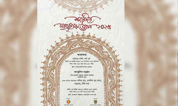 Shilpakala Academy to host 2-day Sharadiya Sangskritik Utsab Tuesday  | News