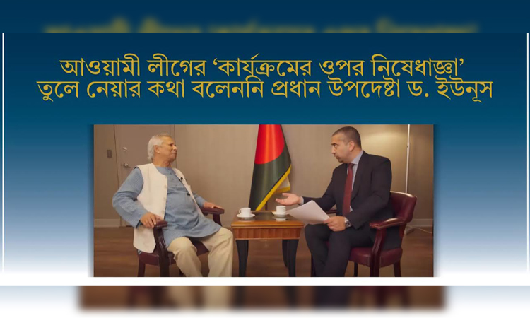 CA's stance on AL's activities being misrepresented: BanglaFact 