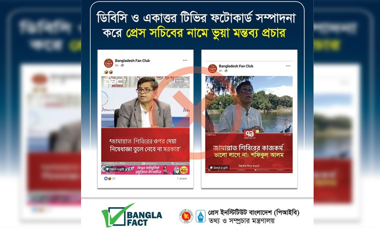 Fake comments in press secretary's name identified: BanglaFact