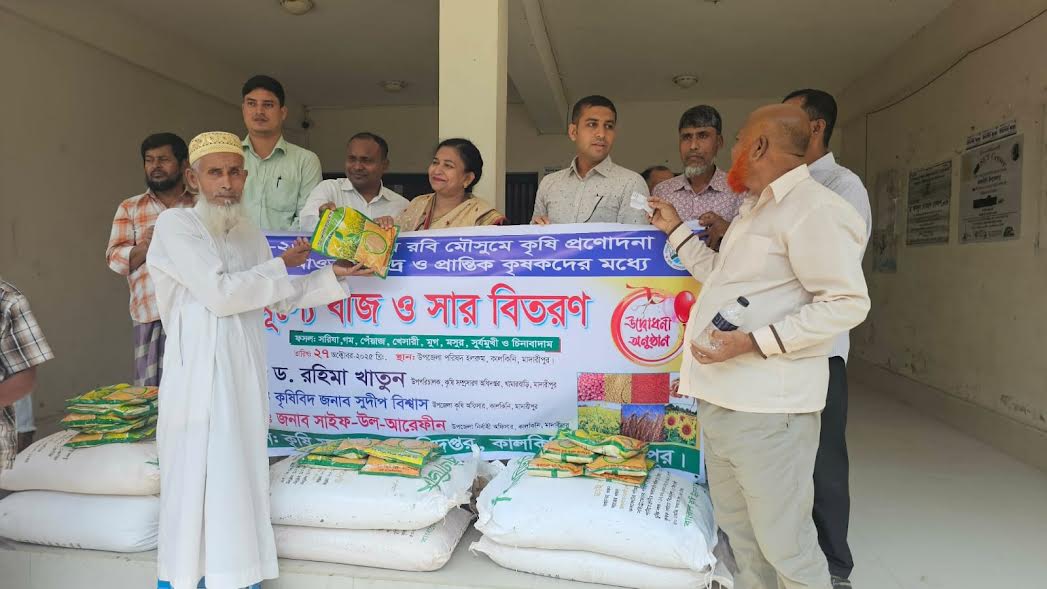 Fertilizer, seeds distributed among 4,000 farmers in Madaripur