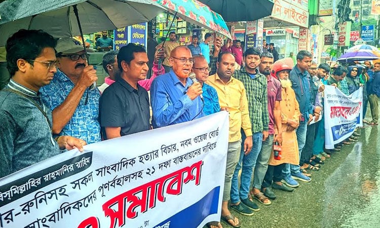 Rangpur journalists call for immediate acceptance of 21-pt demands