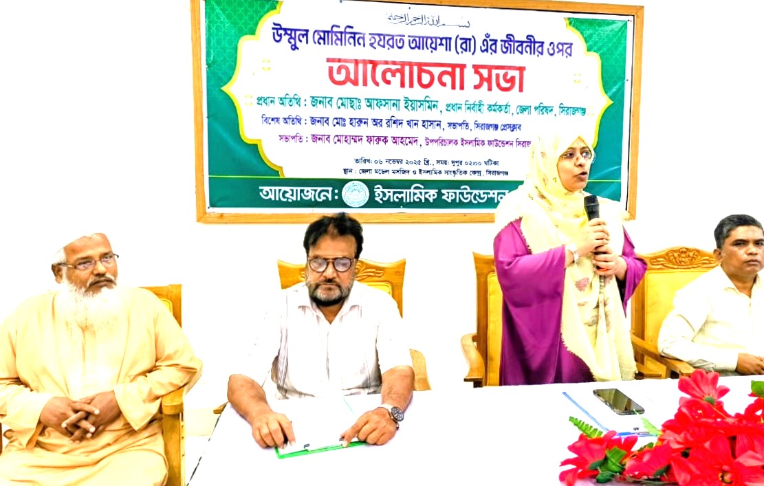Discussion on life, works of Hazrat Ayesha (RA) held in Sirajganj