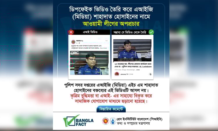 BanglaFact identifies fake video using name of Police Headquarters