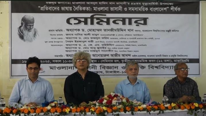 Seminar held in Tangail marking Maulana Bhashani's 49th death anniversary