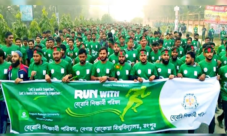 Exceptional running competition of BRUR students in Rangpur
