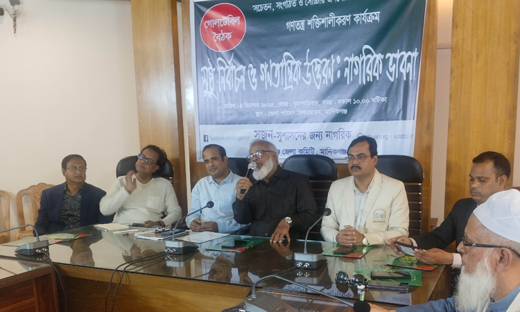 Round table conference held in Manikganj
